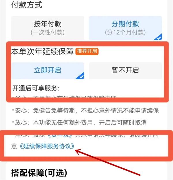 好医保免费版如何退保（好医保交的钱返还吗）