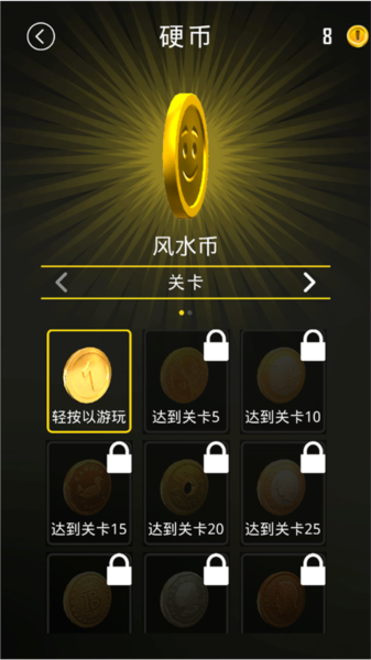 硬币向前冲新手攻略图片4