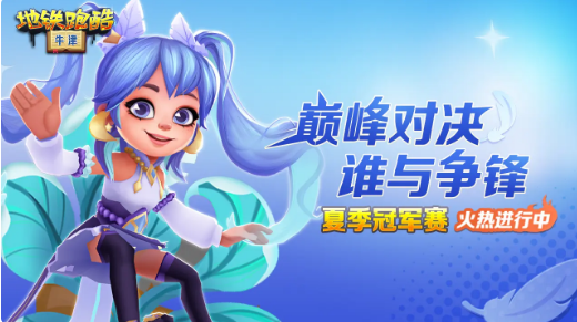 地铁跑酷牛津版无限金币无限钥匙版截图4