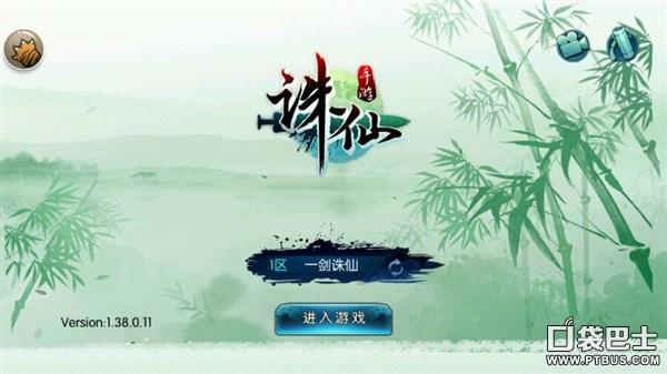 寻宝诛仙手游账号交易安全吗（诛仙手游什么版本人多）