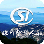 临沂智慧人社ios版下载