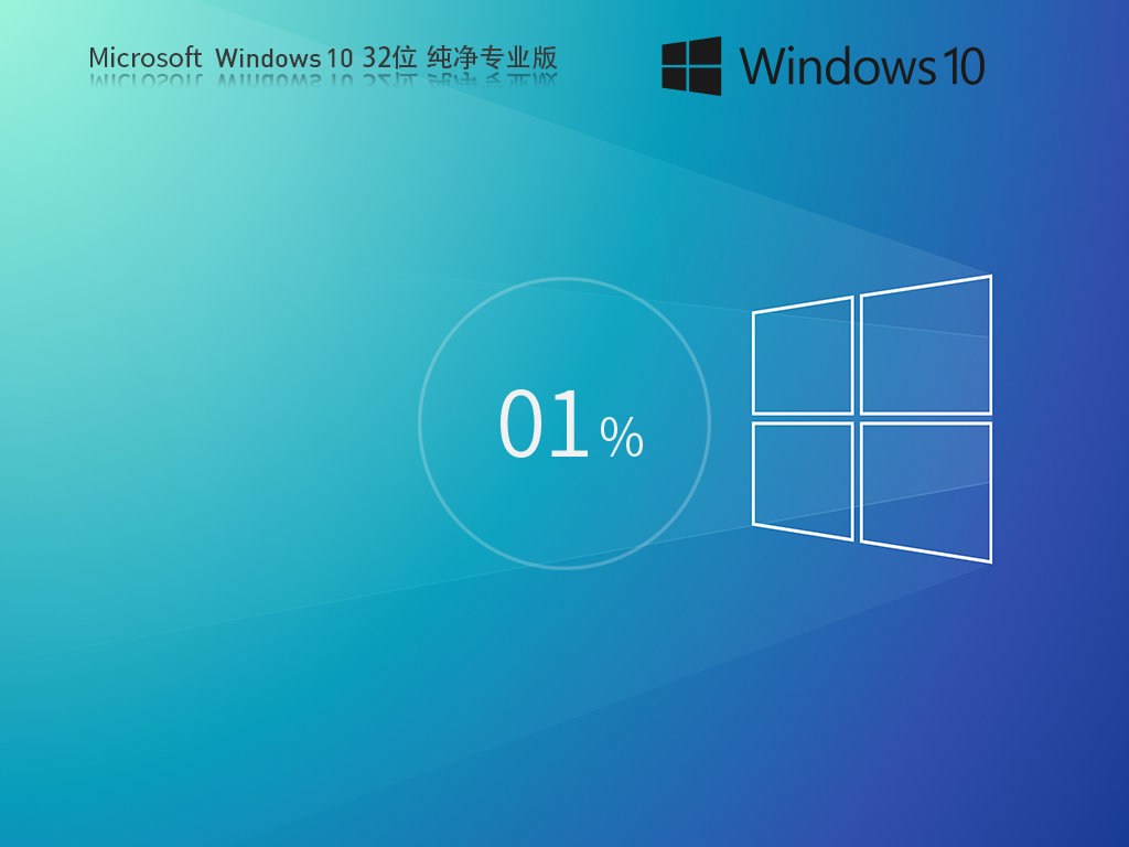 【纯净之家】Windows10 21H2 32位 纯净专业版正式版下载_Windows10 21H2 32位...