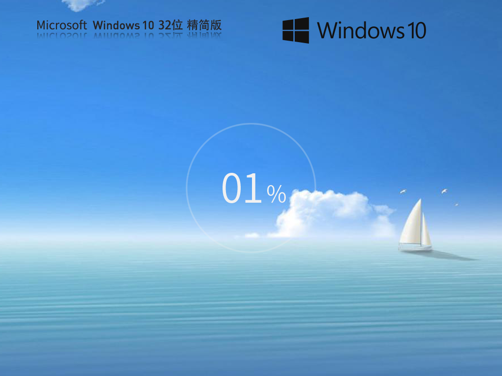 【纯净之家】Windows10 21H2 32位专业精简版正式版下载_Windows10 21H2 32位专业精简版下载家庭版