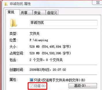 Win7系统文件夹属性隐藏不可用的解决方法 怎么取消文件隐藏