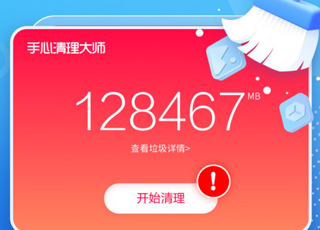 手心清理大师安卓最新版