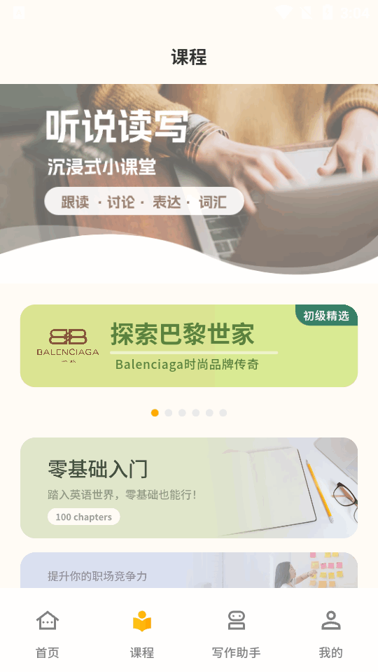 智能口语大师app手机版