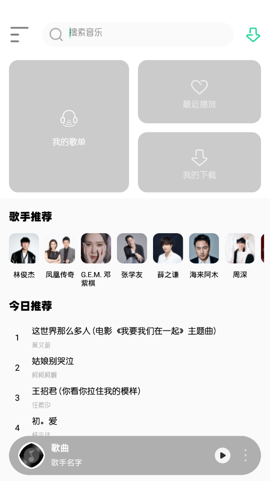 白灵音乐app手机最新版