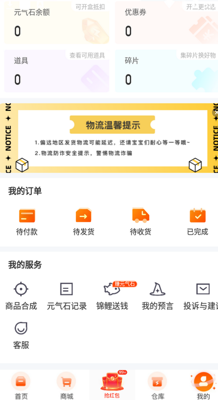 元气魔盒app下载