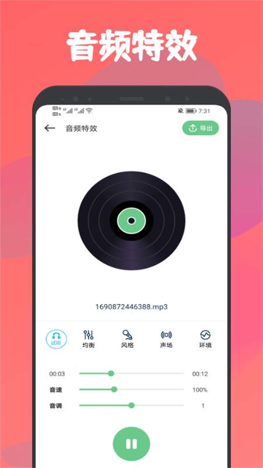 乐嗨音乐剪辑app手机最新版