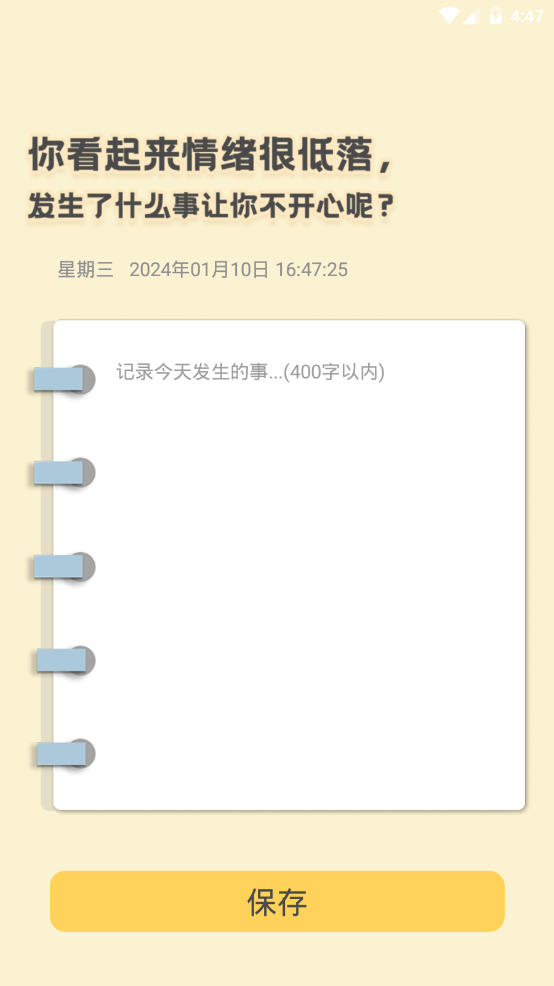 情绪整理大师app手机安卓版
