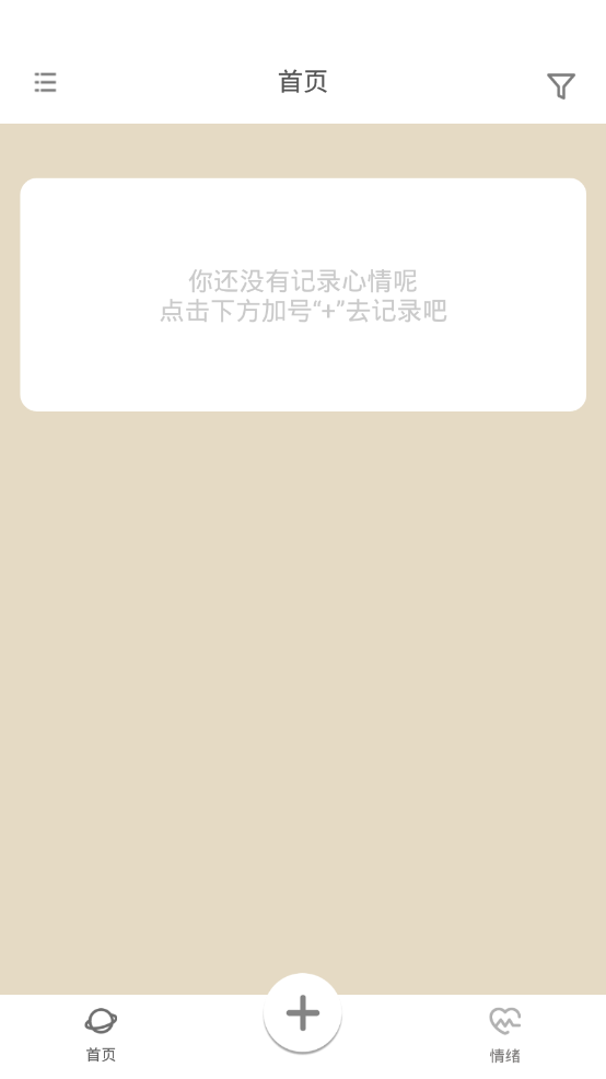 情绪整理大师app手机安卓版