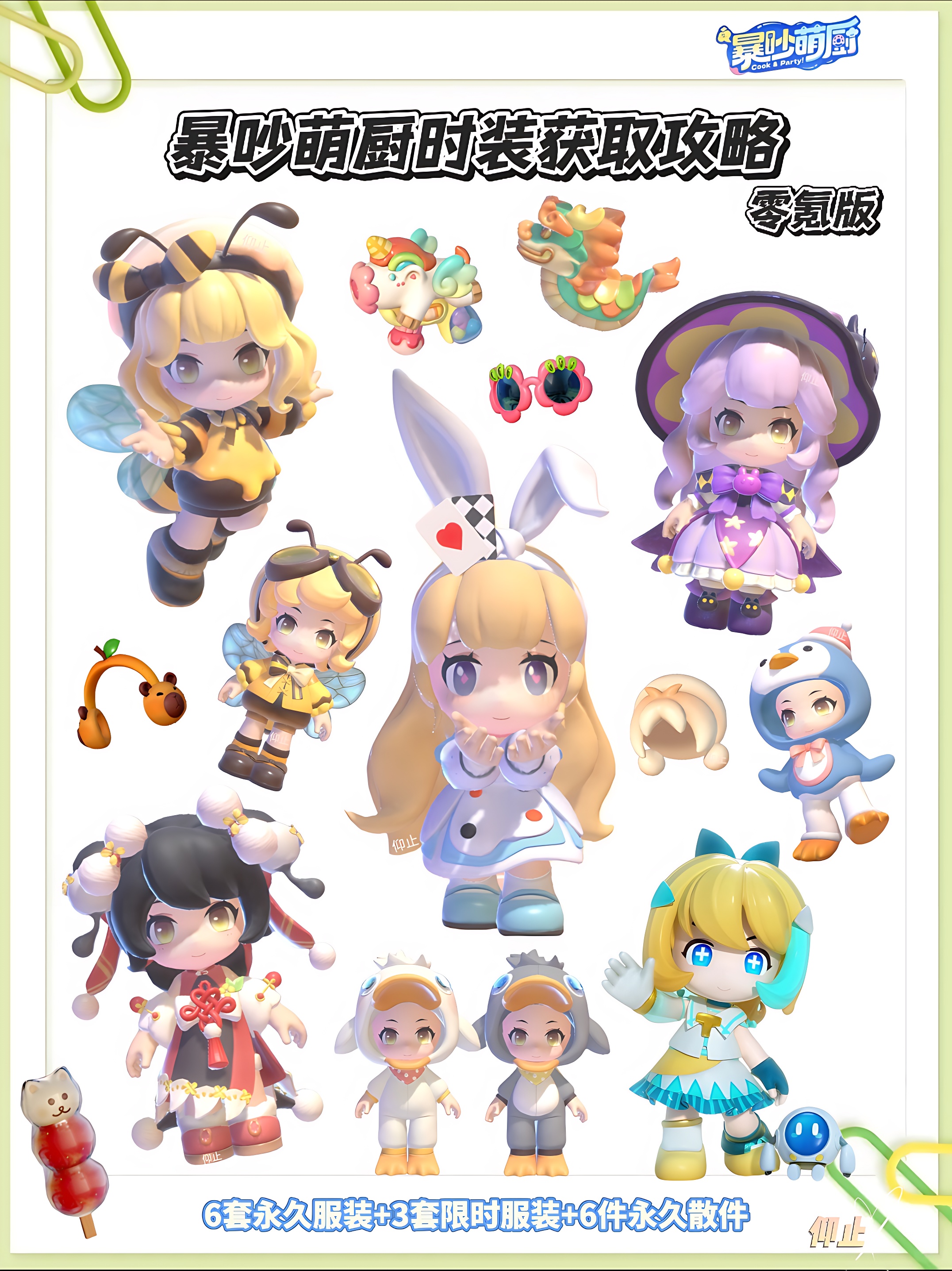 暴吵萌厨零氪版时装获得攻略一览（暴吵萌厨零氪版如何获得时装）