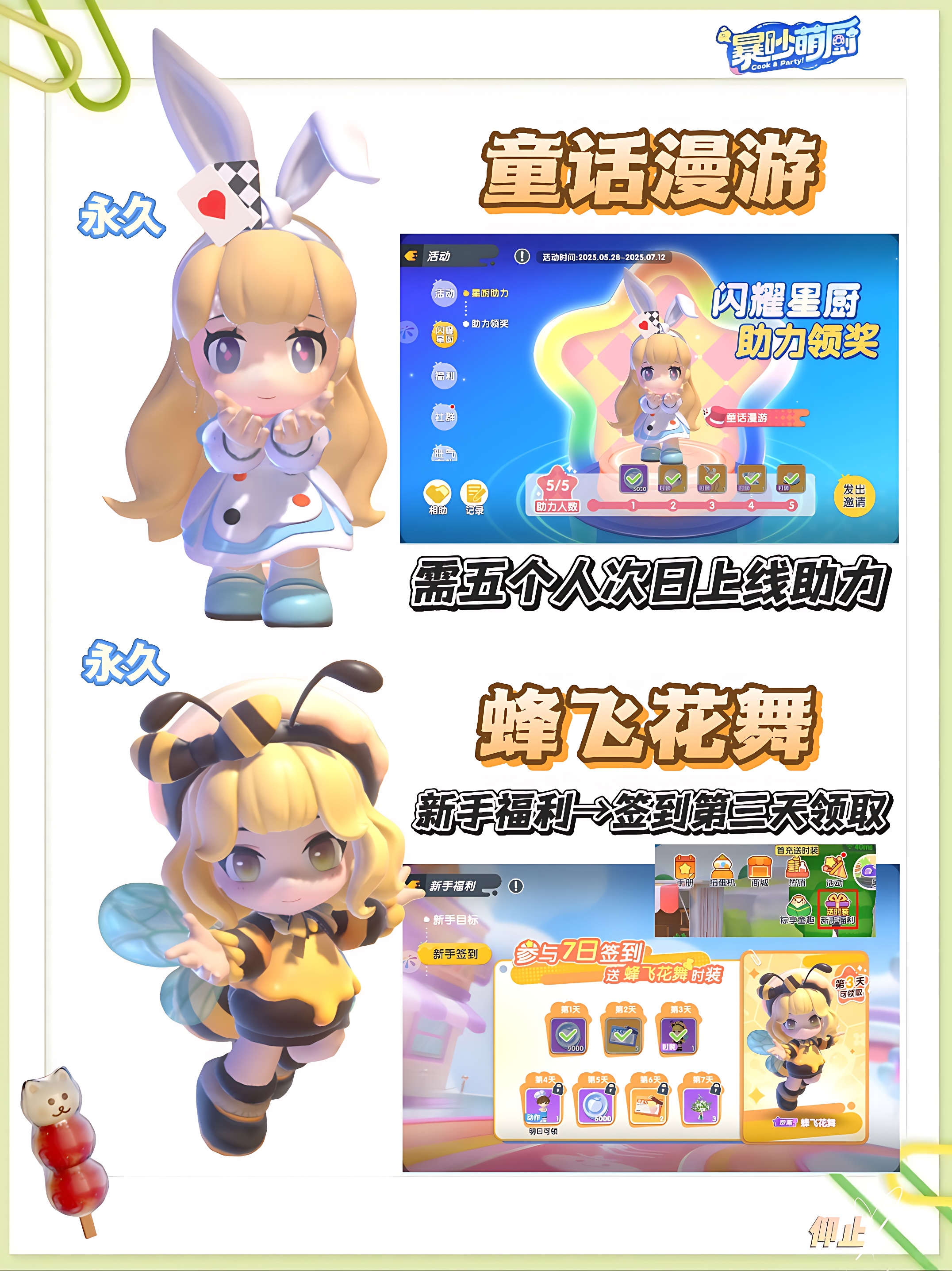 暴吵萌厨零氪版时装获得攻略一览（暴吵萌厨零氪版如何获得时装）