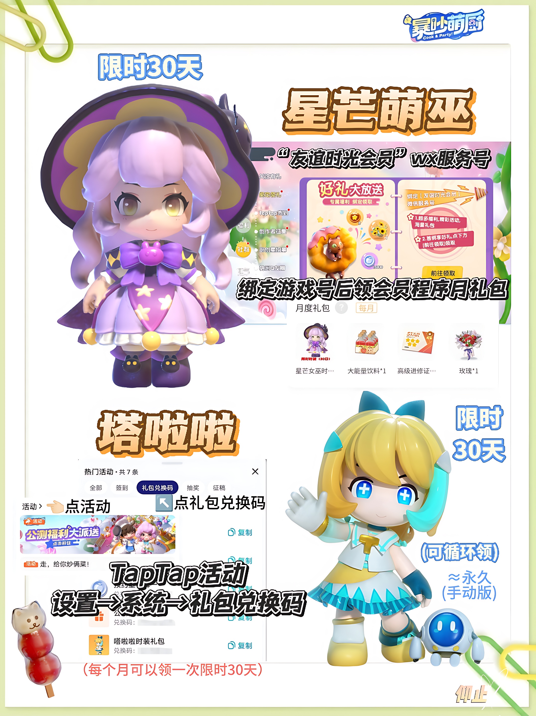 暴吵萌厨零氪版时装获得攻略一览（暴吵萌厨零氪版如何获得时装）