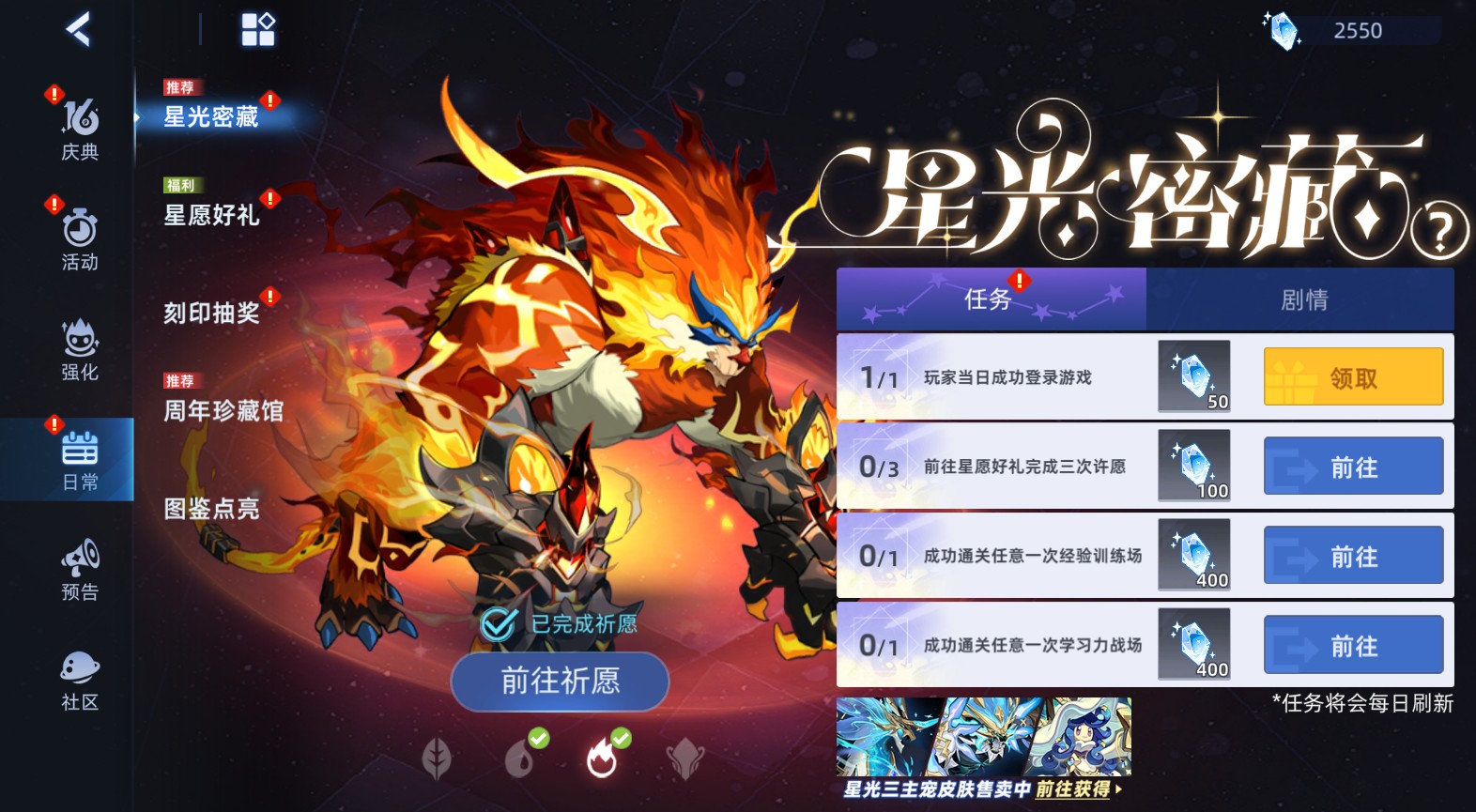 赛尔号巅峰之战新手周年活动选择攻略含许愿）