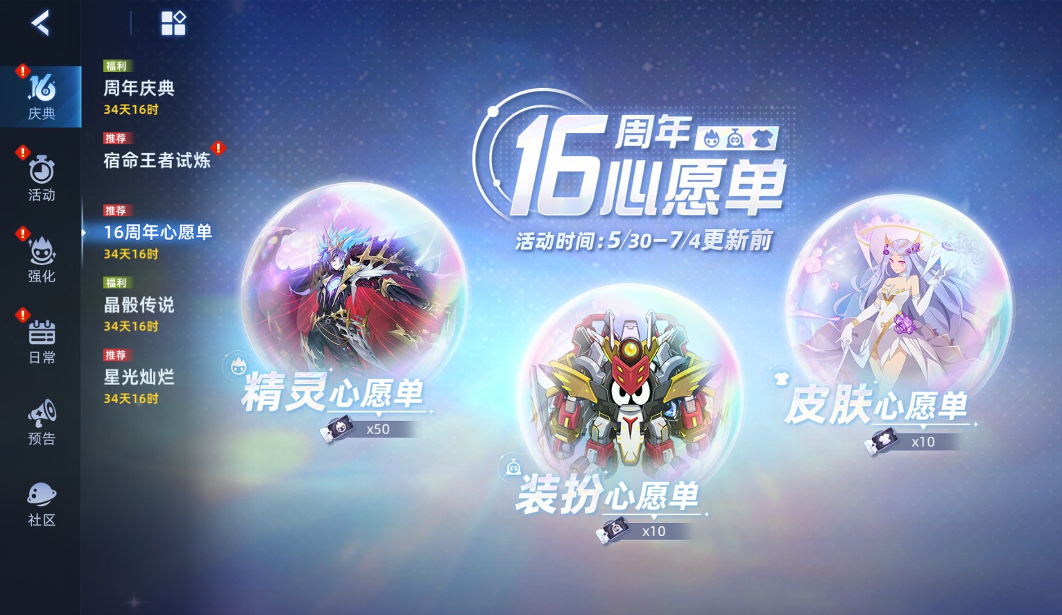 赛尔号巅峰之战新手周年活动选择攻略含许愿）