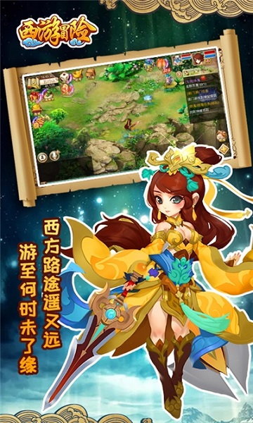 西游冒险游戏下载