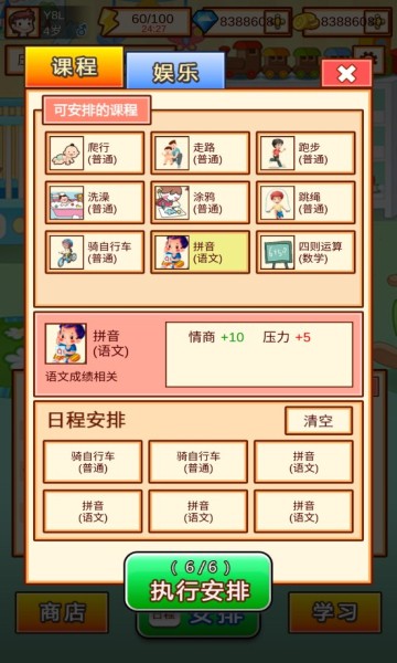 中国家长模拟器图片