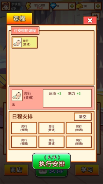 中国家长模拟器新手攻略图片7