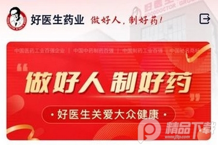 好医生药业最新版