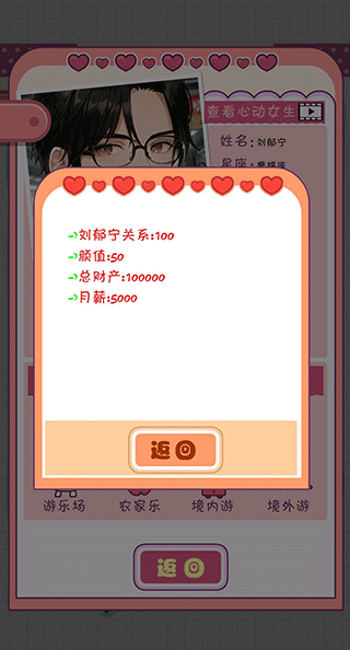 恋爱模拟器游戏攻略图片5