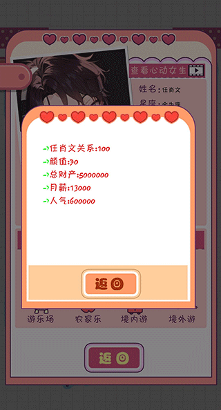 恋爱模拟器游戏攻略图片8