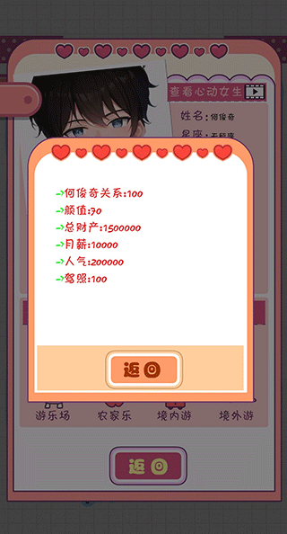 恋爱模拟器游戏攻略图片7