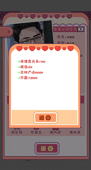 恋爱模拟器游戏攻略图片9