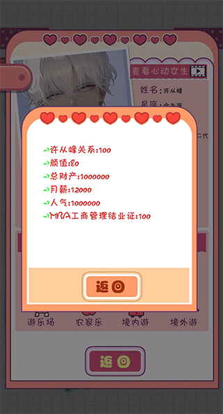 恋爱模拟器游戏攻略图片10