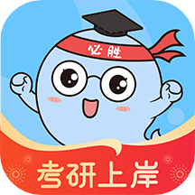 小白考研手机苹果版