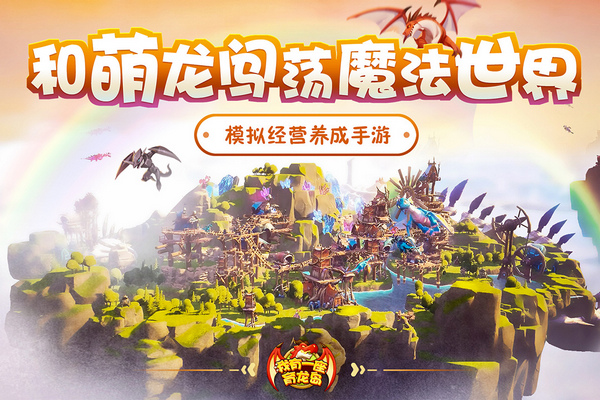 我有一座育龙岛苹果2025版下载