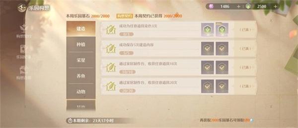 无限暖暖家园系统构想契约怎么