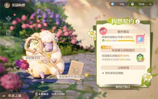 无限暖暖家园系统构想契约怎么