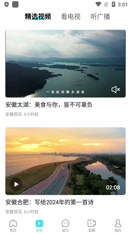 安徽视讯中心官方版app