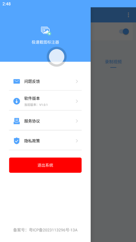 极速截图标注器app手机版