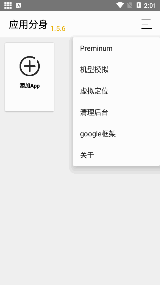 MultiApp应用分身软件