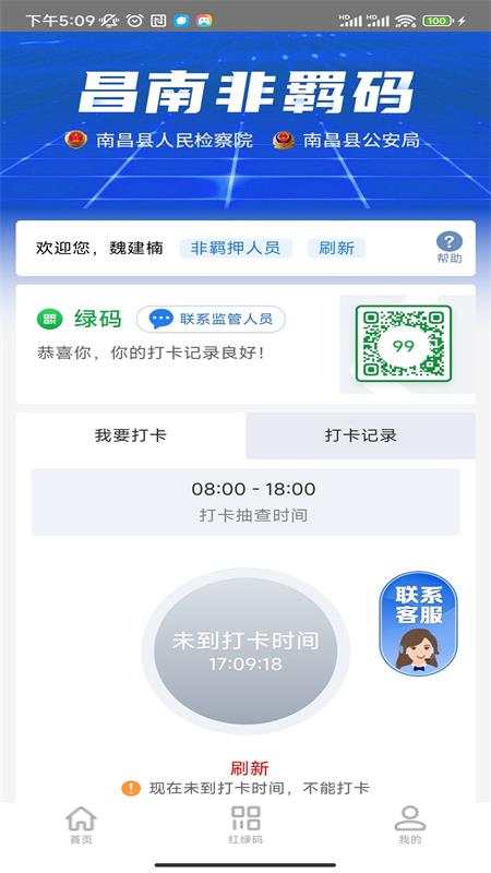 昌南非羁码打卡app手机版