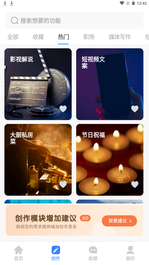 AI文案专家app手机安卓版