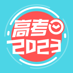 高考倒计时苹果手机版