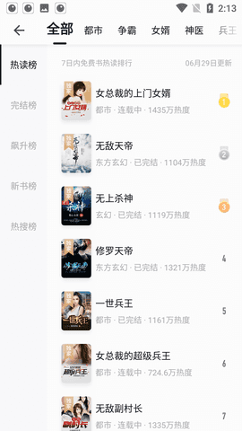 真白萌轻小说app手机安卓版