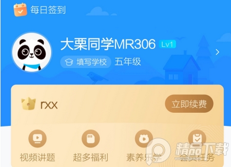 作业帮学生版免费版， 作业帮学生版免费版