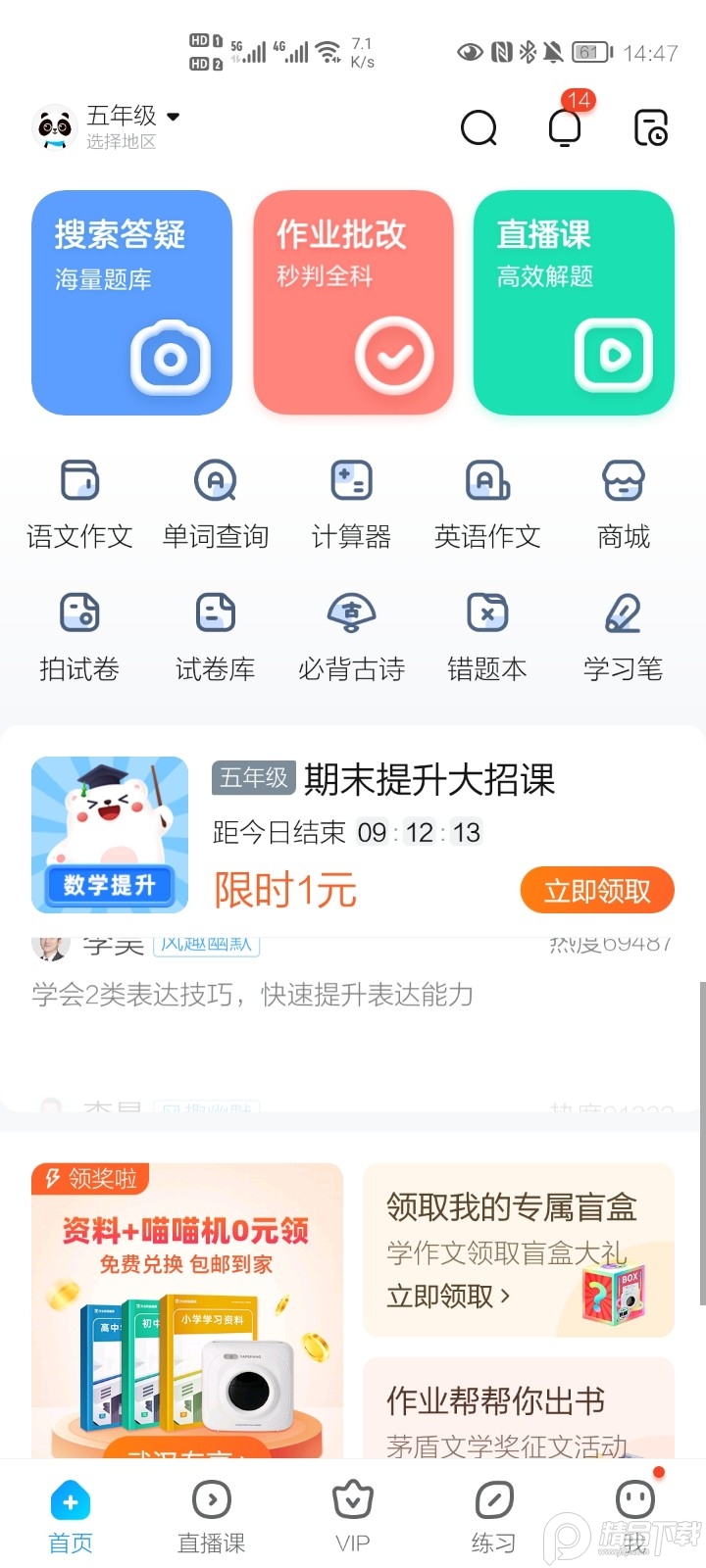 作业帮学生版免费版， 作业帮学生版免费版