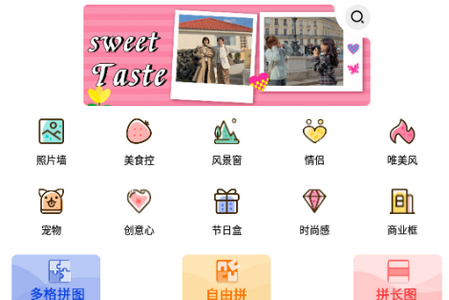 照片拼图王app手机最新版