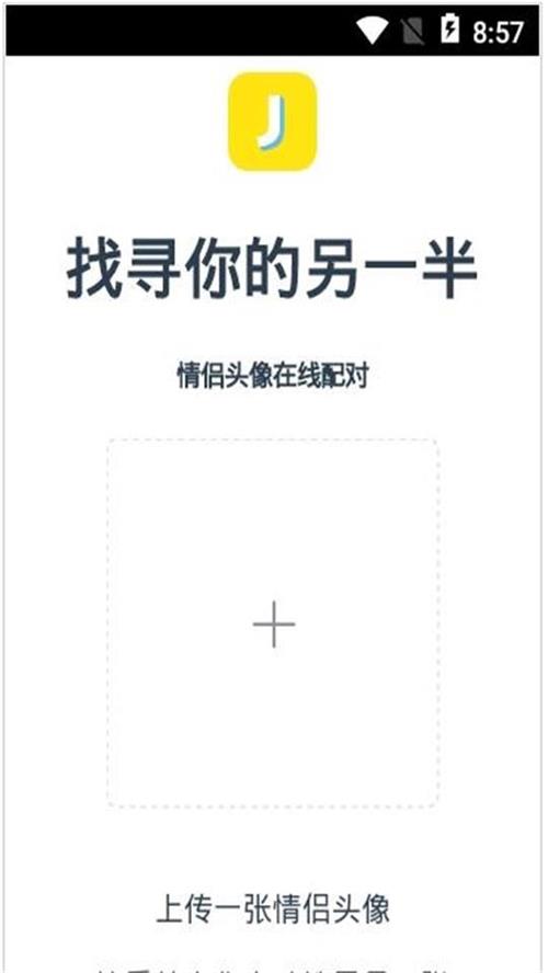 情侣头像查找器app安卓版