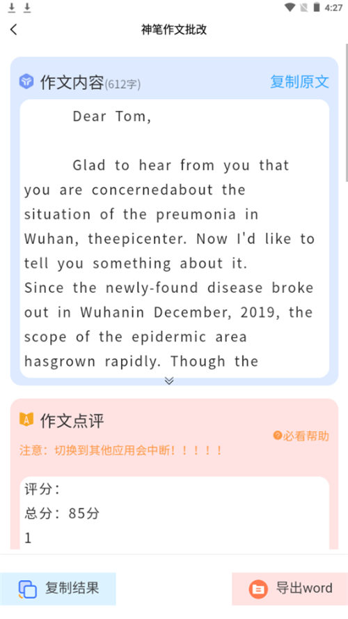 神笔作文批改app手机最新版