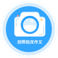 神笔作文批改免费版下载