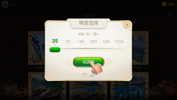 魔法拼图游戏攻略图片4