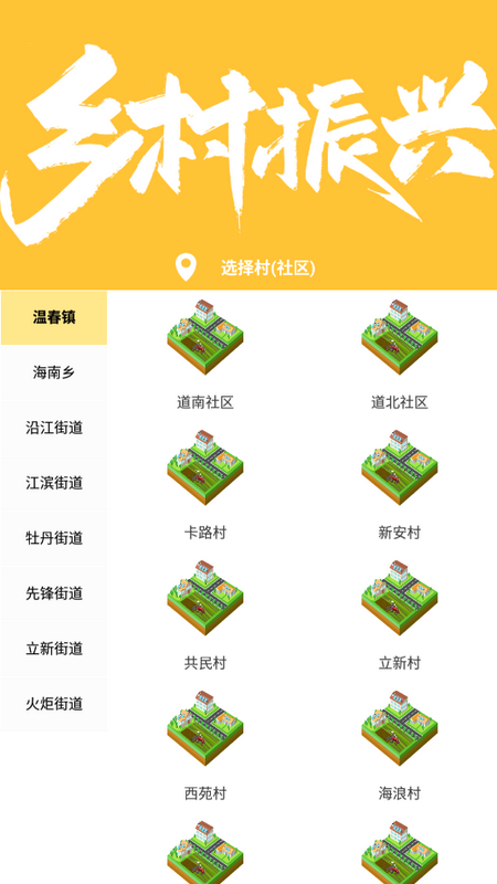 雪城E西安app官方版