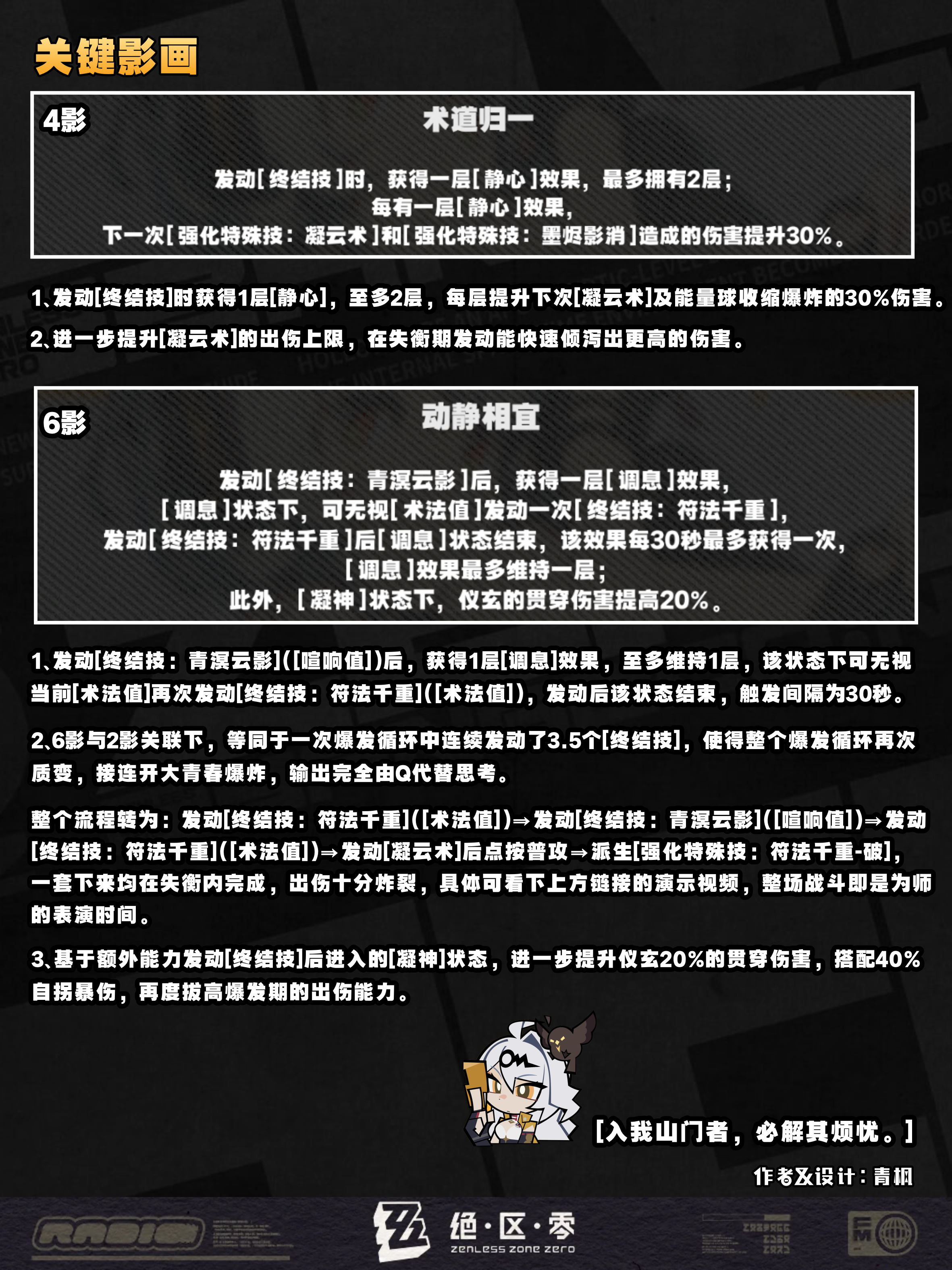 绝区零仪玄角色完整攻略一览）