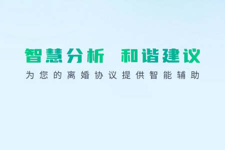 离婚协议助手手机版